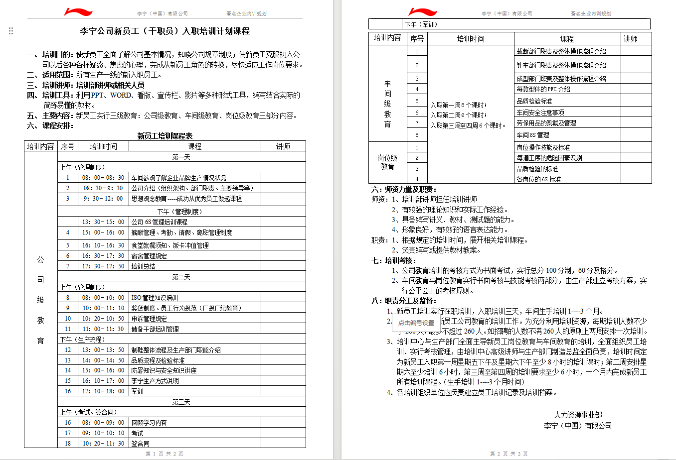 老板直言：HR不会做新员工培训？难怪人才流失率这么高！