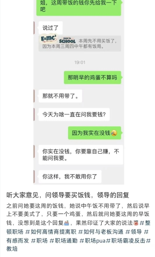 员工拒为部门领导买早餐被辞退？涉事公司回应