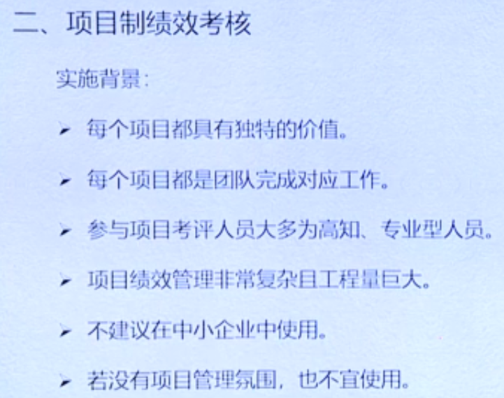 李广27435的课堂笔记-绩效体系的构建