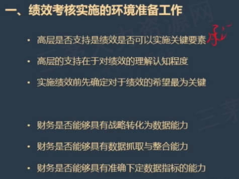 李广27435的课堂笔记-绩效考核的实施流程