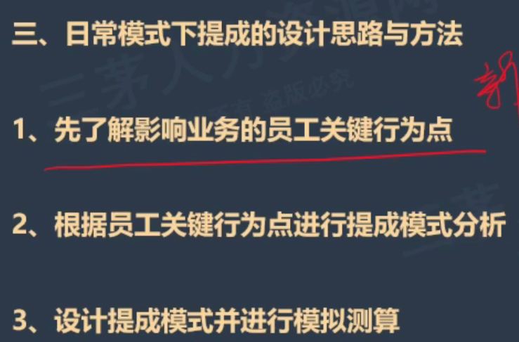 李广27435的课堂笔记-薪酬奖金提成模式的解决方案2