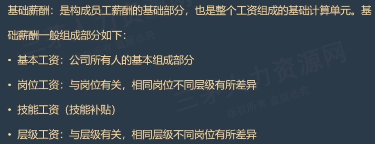 李广27435的课堂笔记-如何设计出老板喜欢的薪酬结构V2