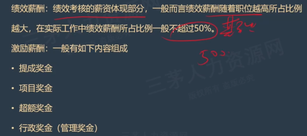 李广27435的课堂笔记-如何设计出老板喜欢的薪酬结构V2