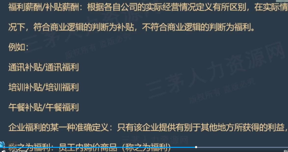 李广27435的课堂笔记-如何设计出老板喜欢的薪酬结构V2