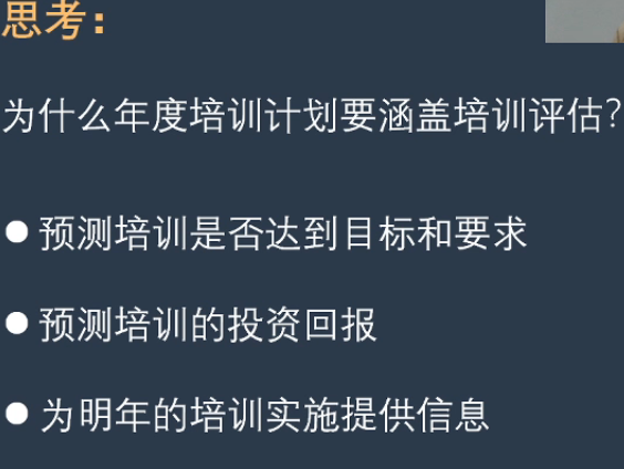 李广27435的课堂笔记-年度培训计划的制定