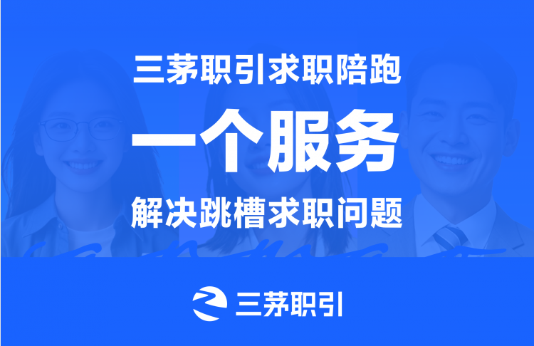 三茅职引-CNE职业领航精英