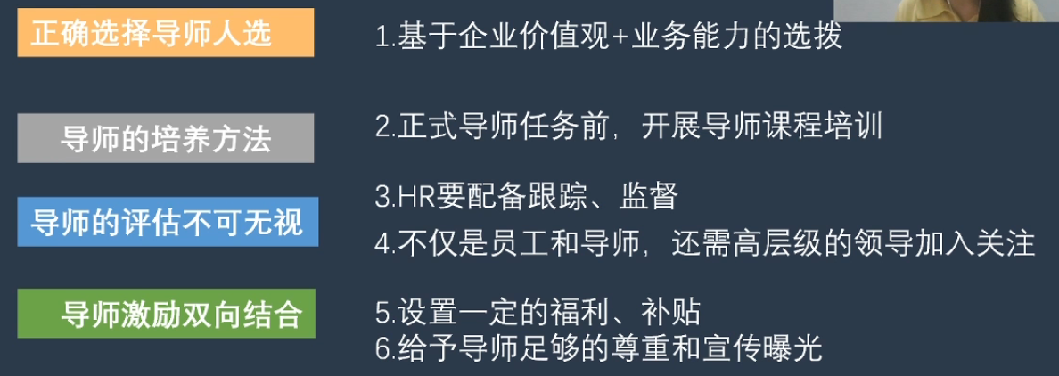 李广27435的课堂笔记-企业导师制的4个关键点