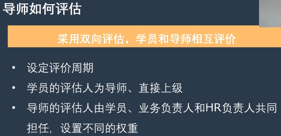 李广27435的课堂笔记-企业导师制的4个关键点