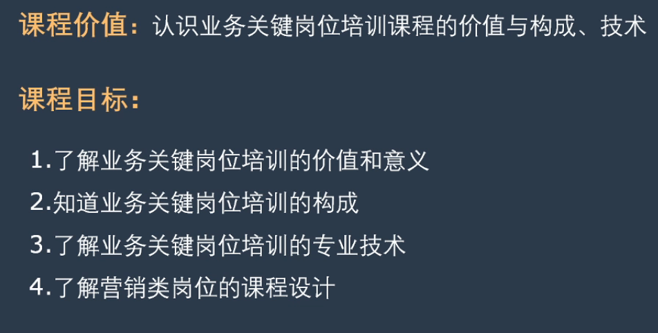 李广27435的课堂笔记-业务关键岗位培训设计