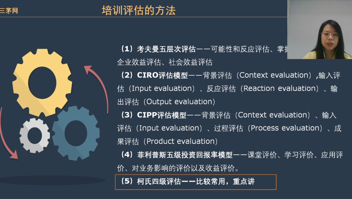 李广27435的课堂笔记-培训评估与效果转化