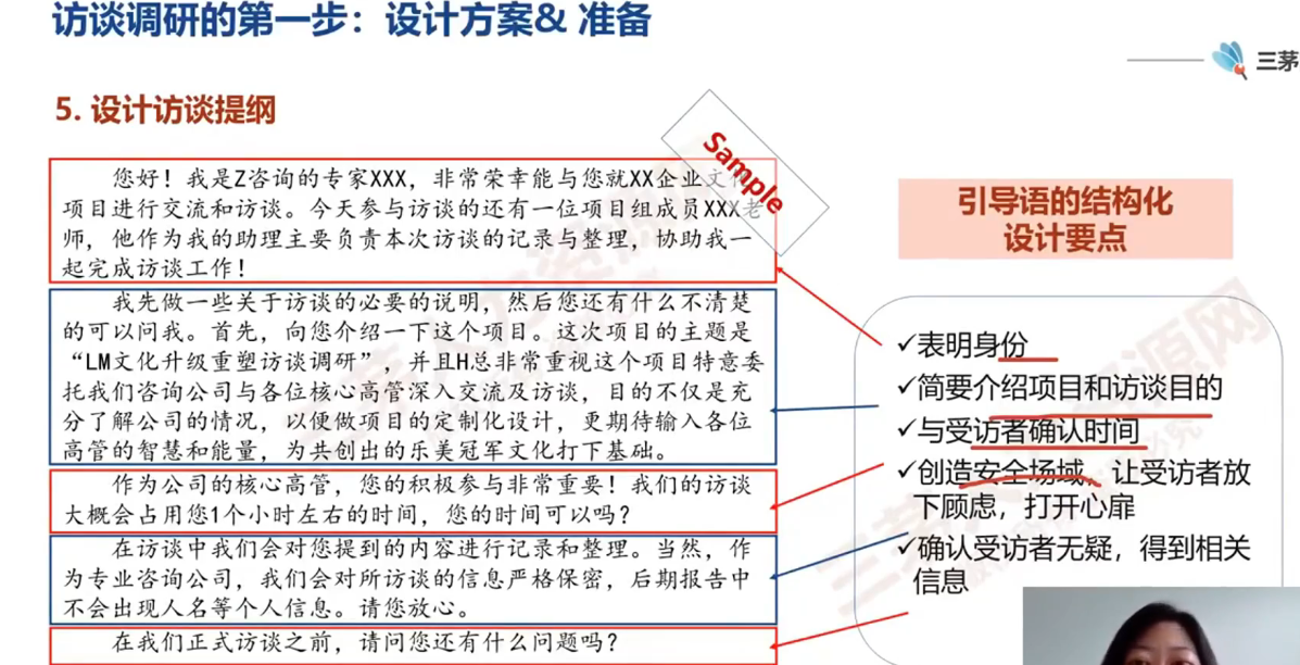 李广27435的课堂笔记-组织诊断的工具与方法(下)(字幕版)