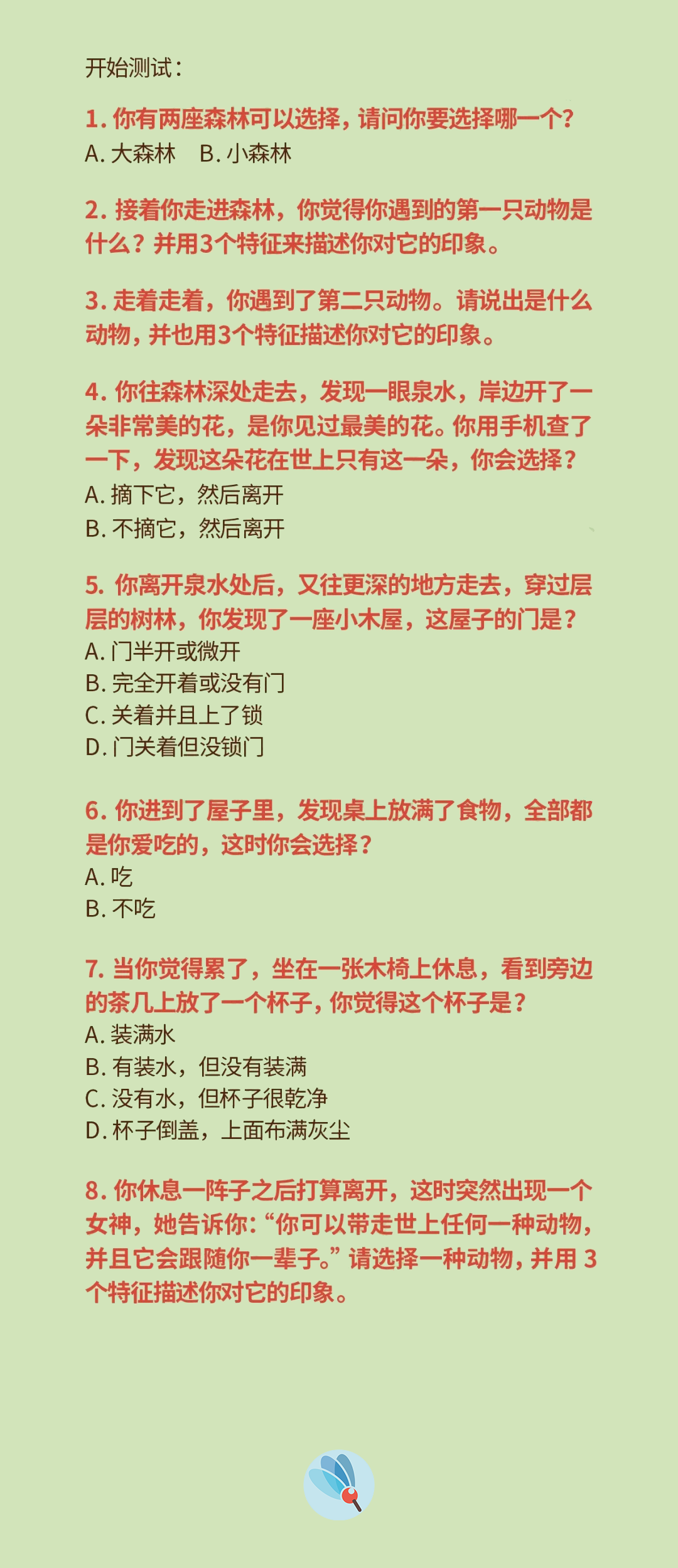 森林小木屋花动物测真实个性