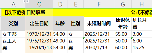 25年起的延时退休如何用EXCEL进行人员退休时间跟踪管理