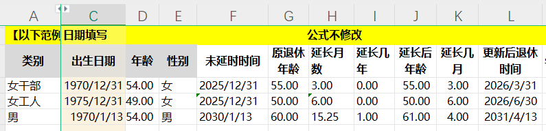 25年起的延时退休如何用EXCEL进行人员退休时间跟踪管理