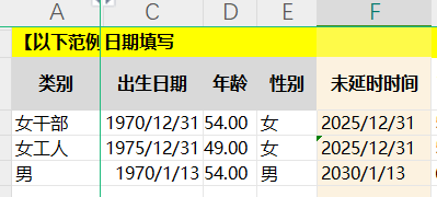 25年起的延时退休如何用EXCEL进行人员退休时间跟踪管理