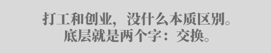 刘润丨我被“上班”困住了，怎么办？