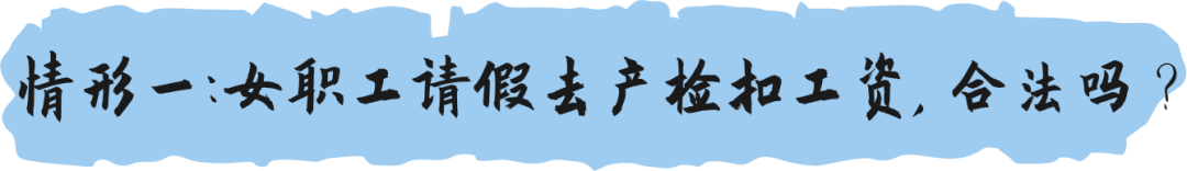 扣工资、减工资、降工资，哪些情况合法？统一回复！