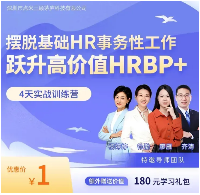 从小公司HR，再到大厂 HRBP ，我做对了哪些事？