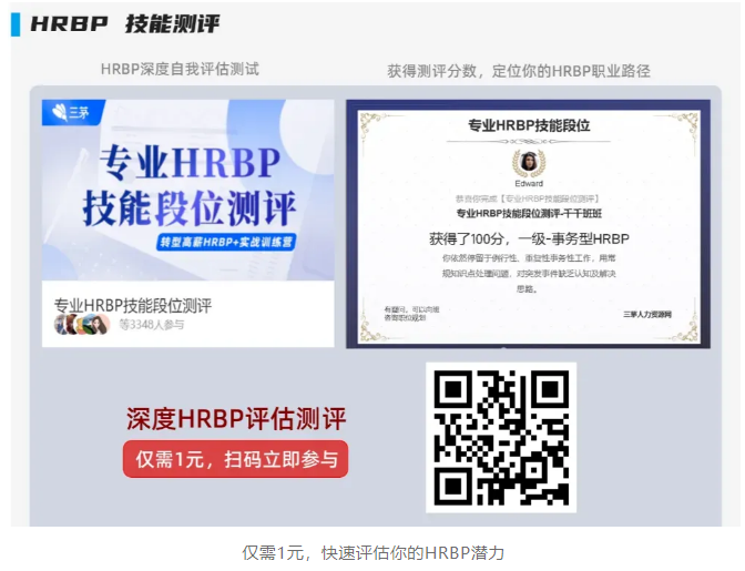 从小公司HR，再到大厂 HRBP ，我做对了哪些事？