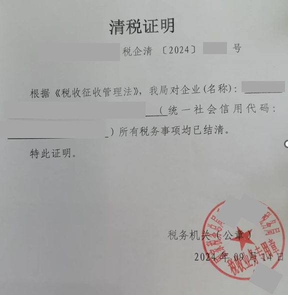 关于注销公司流程及注意事项