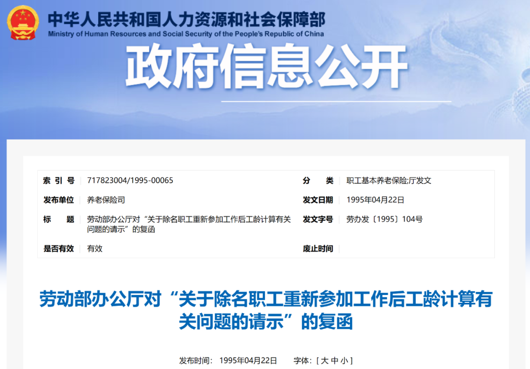 劳动部对“关于除名职工重新参加工作后工龄计算有关问题的请示”的复函