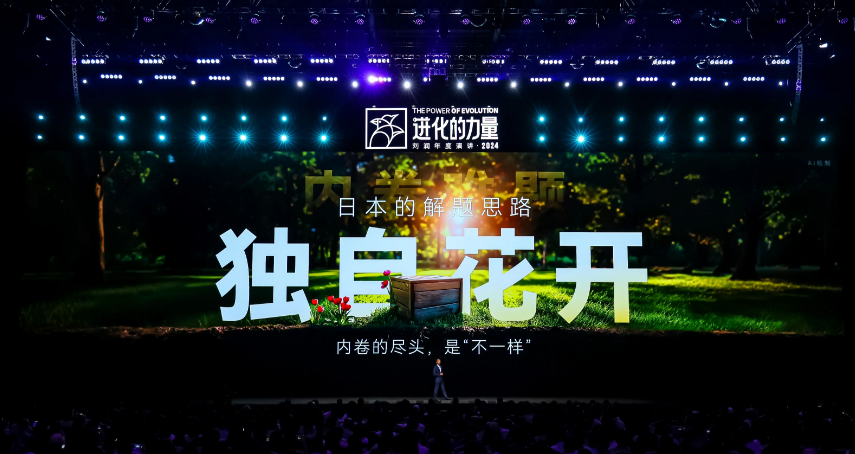 刘润年度演讲2024：进化的力量（演讲全文）