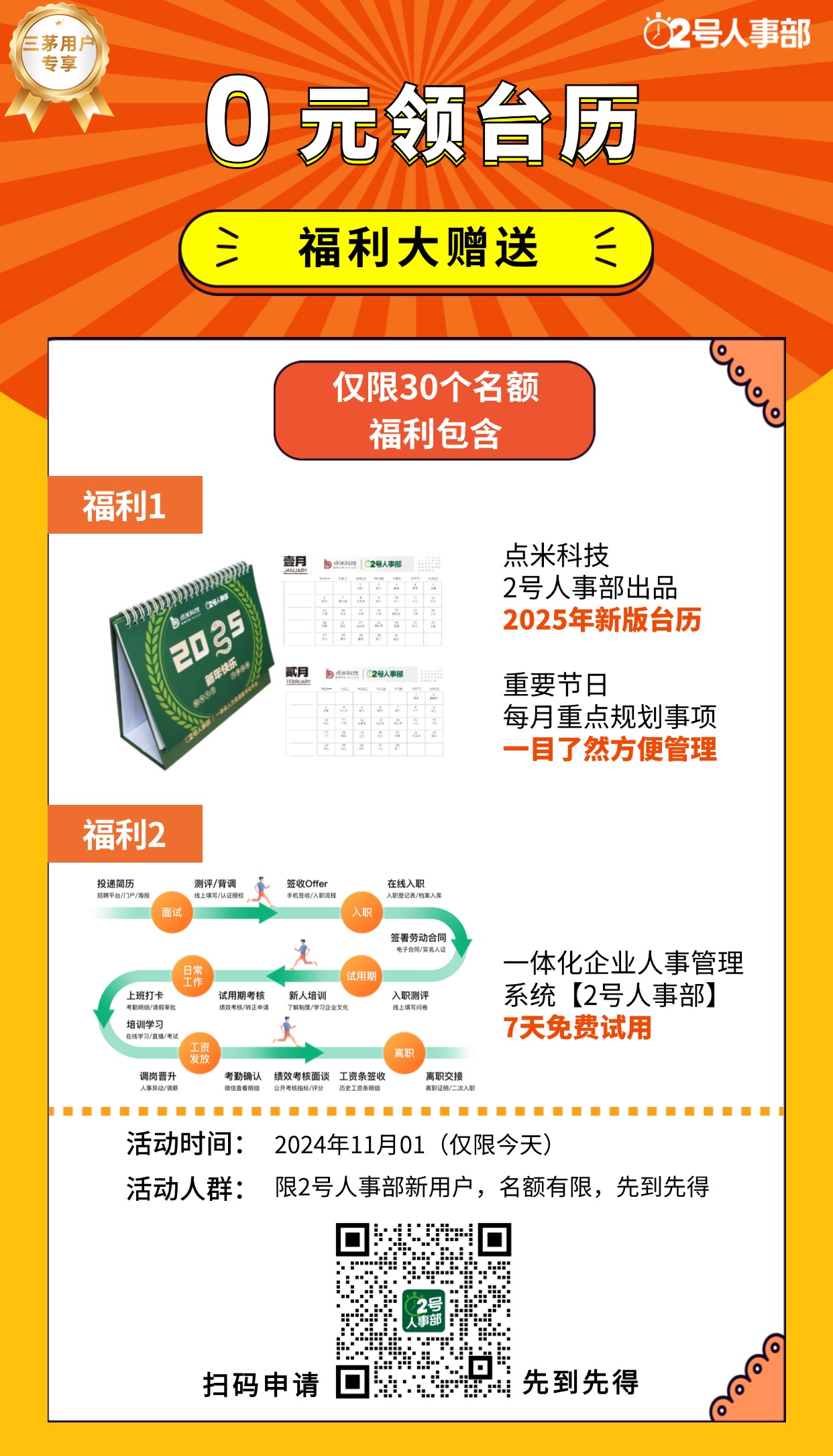 三茅：2025年最新款精美台历领取