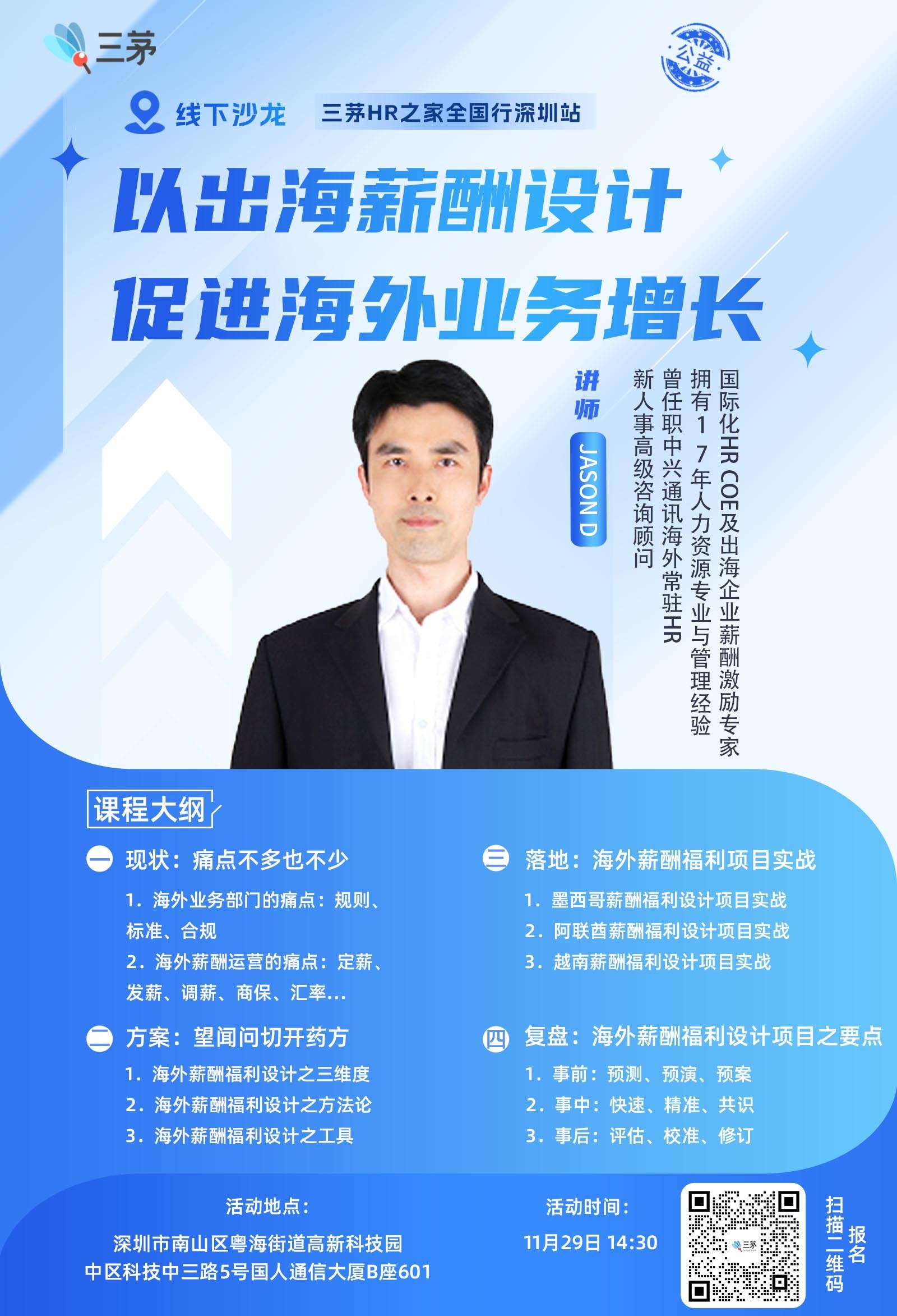 出海企业看过来！11月29日深圳线下沙龙报名啦！（已结束）