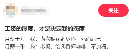 “工资的厚度，会影响一个人的工作状态”