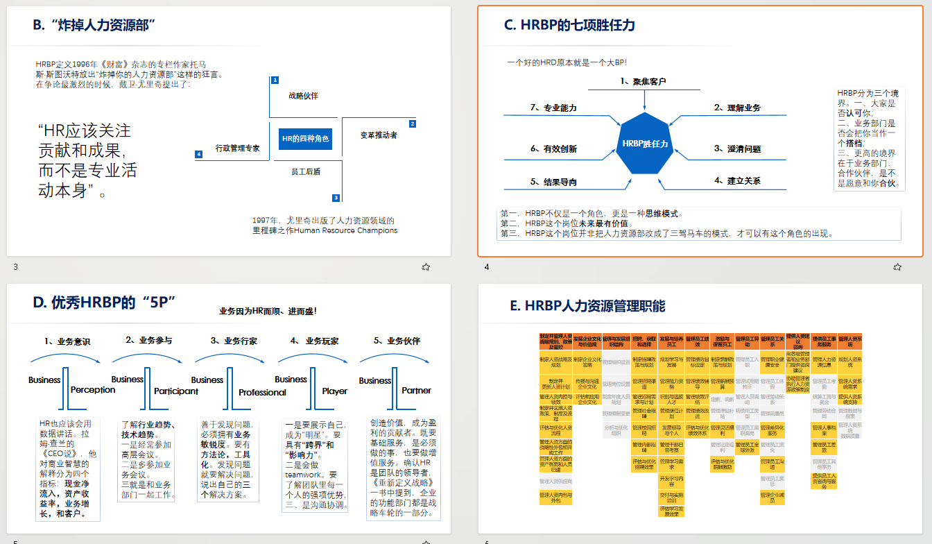 工作5年无提升,工资仅够温饱,她如何在2年内逆袭成为HRM?