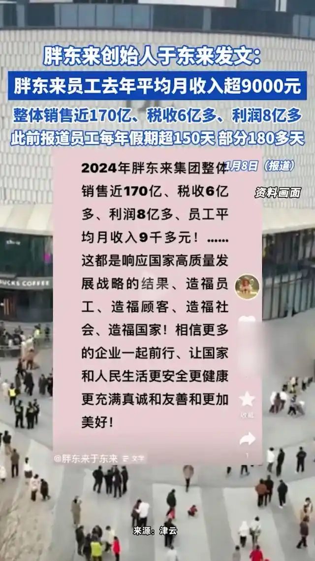 2024年胖东来员工月均收入9000多元