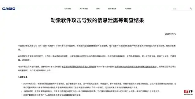 卡西欧黑客事件报告