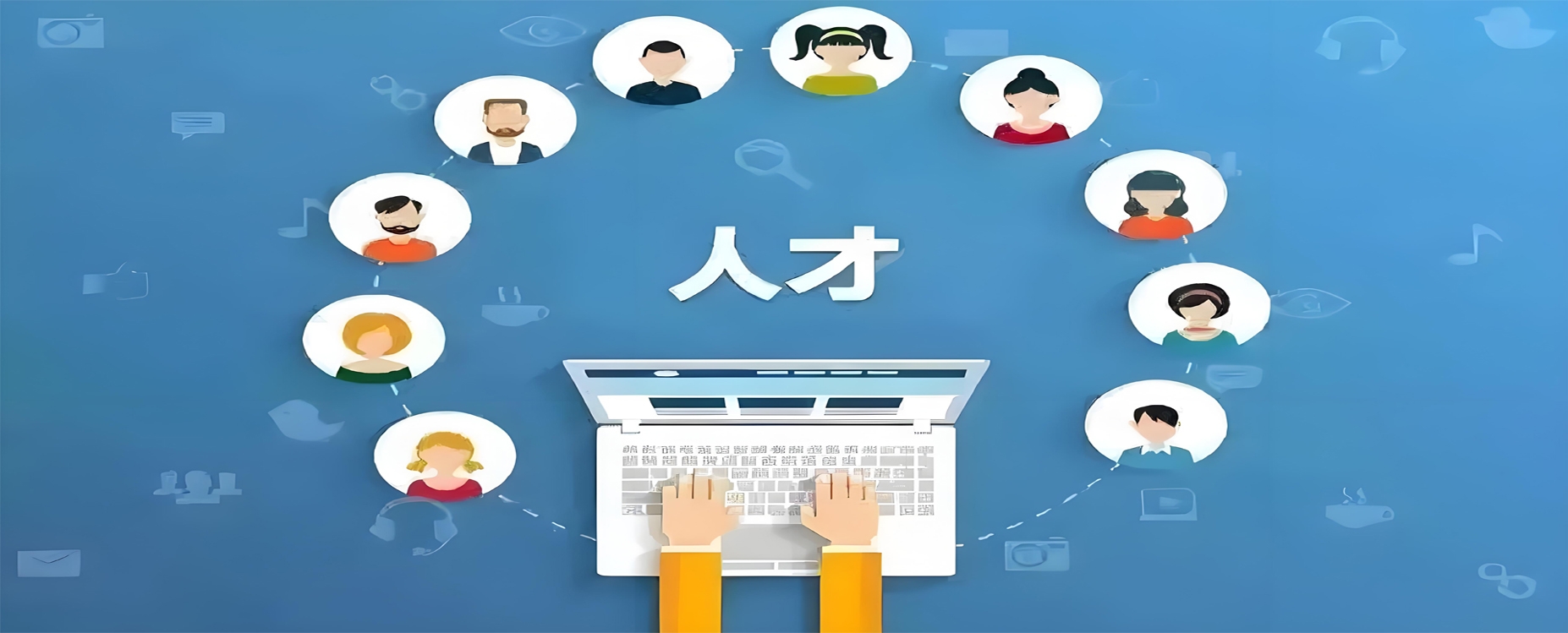 如何发现关键人才
