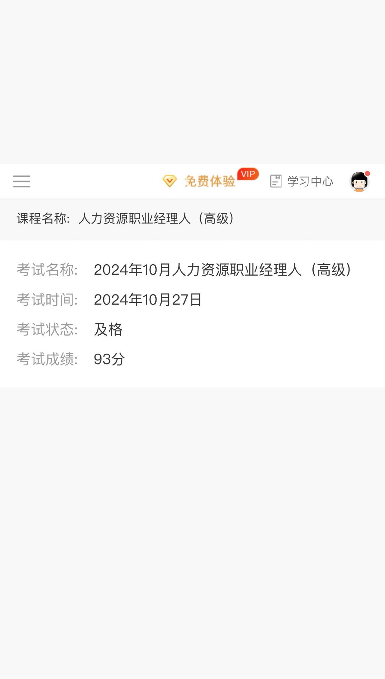 高级经理人考后心得