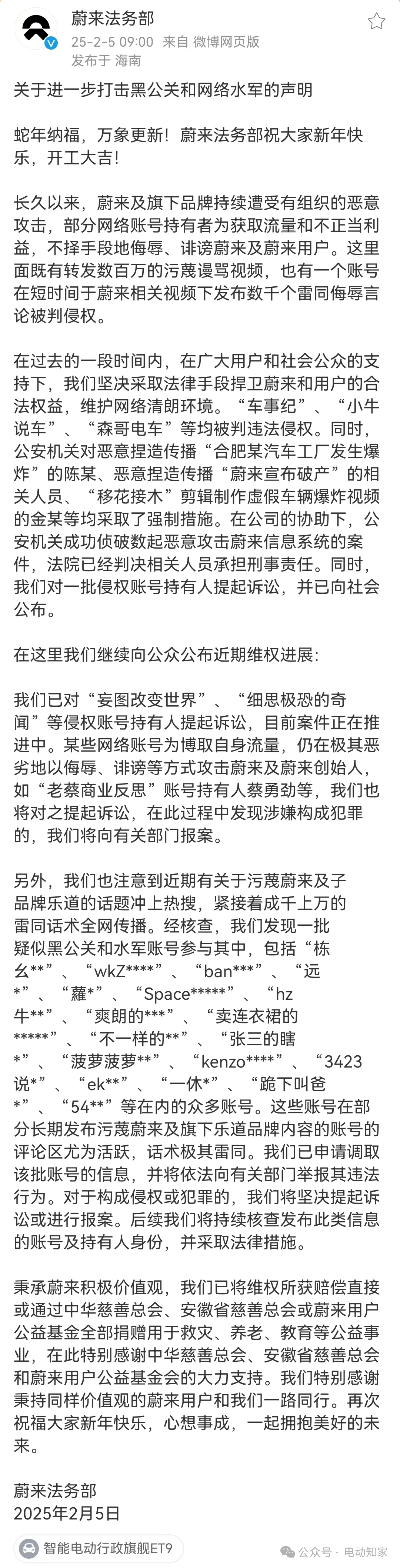 蔚来坚决打击黑公关和网络水军