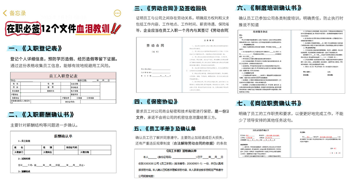 员工在职必签文件