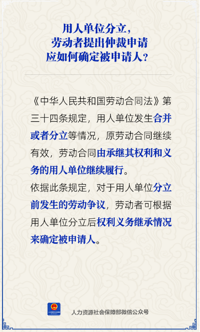 用人单位分立，劳动者提出仲裁申请应如何确定被申请人？