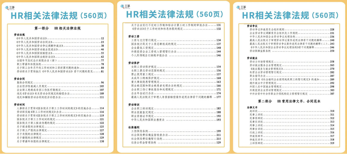HR相关法律法规