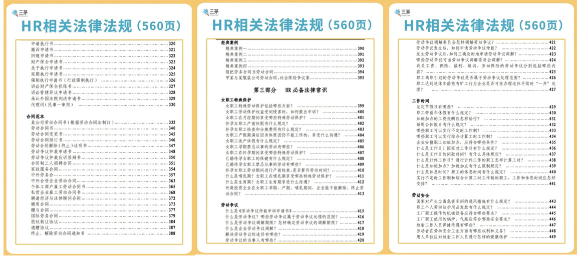 HR相关法律法规