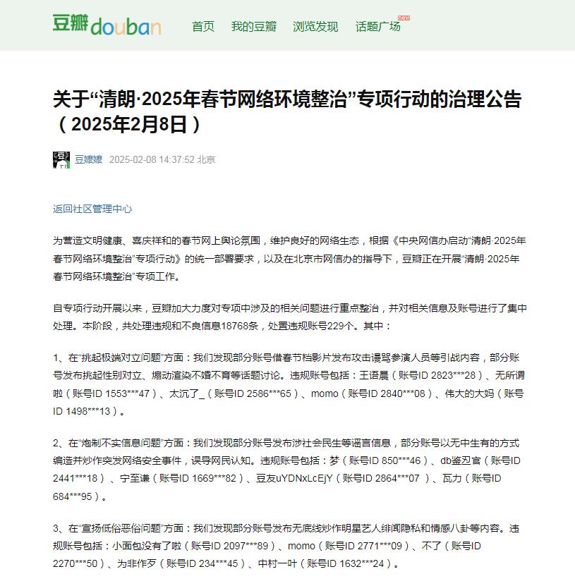 微博、抖音、快手、小红书、哔哩哔哩等，集体清理违法违规信息