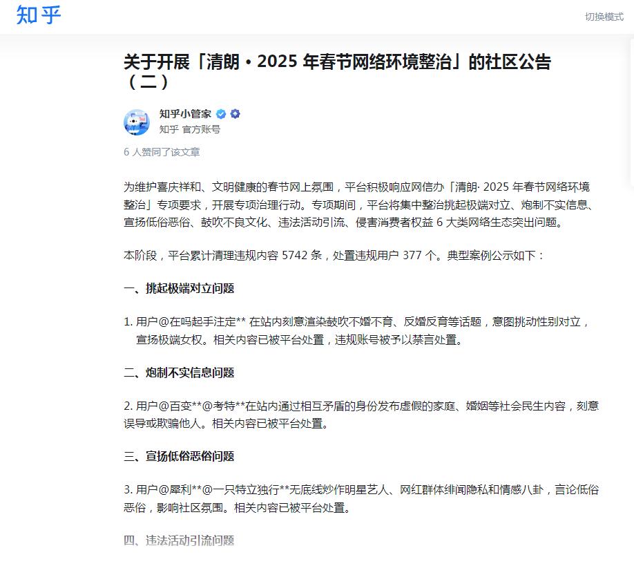 微博、抖音、快手、小红书、哔哩哔哩等，集体清理违法违规信息
