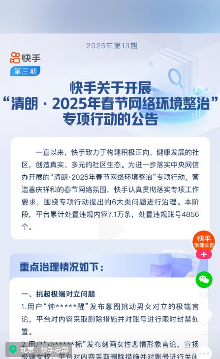 微博、抖音、快手、小红书、哔哩哔哩等，集体清理违法违规信息