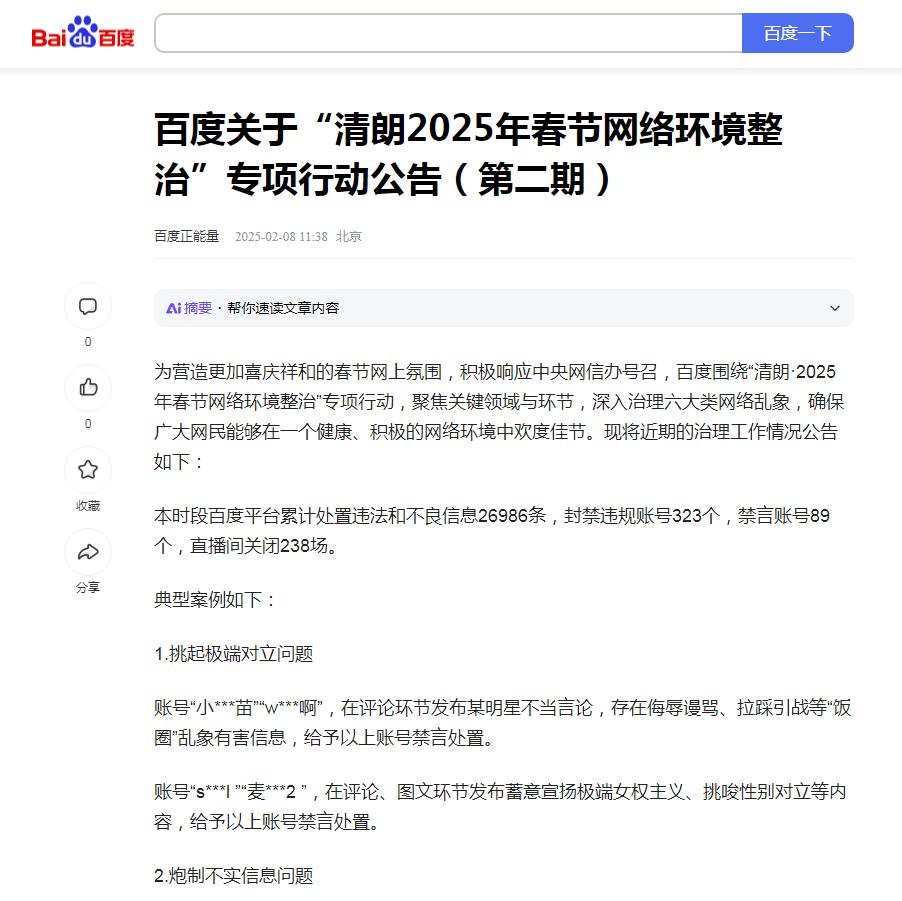 微博、抖音、快手、小红书、哔哩哔哩等，集体清理违法违规信息