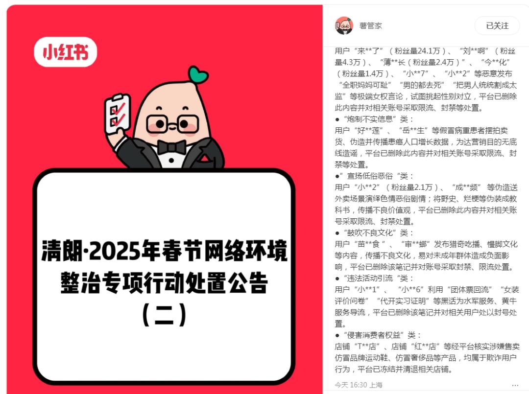 微博、抖音、快手、小红书、哔哩哔哩等，集体清理违法违规信息