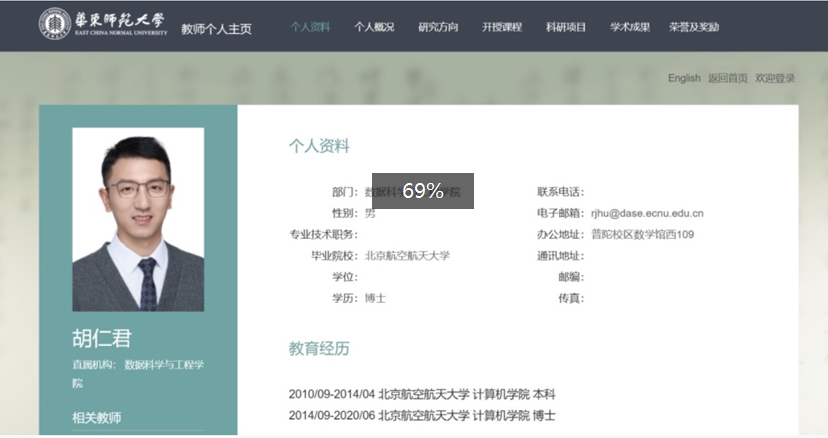 阿里云智能算法专家胡仁君近日已入职华东师范大学数据科学与工程学院