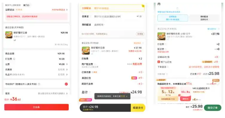 京东外卖入口