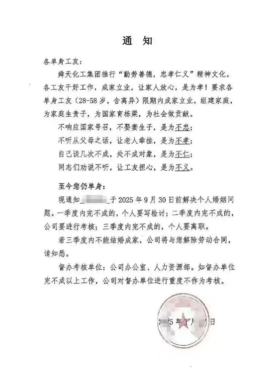 山东一企业要求单身员工限期必须结婚