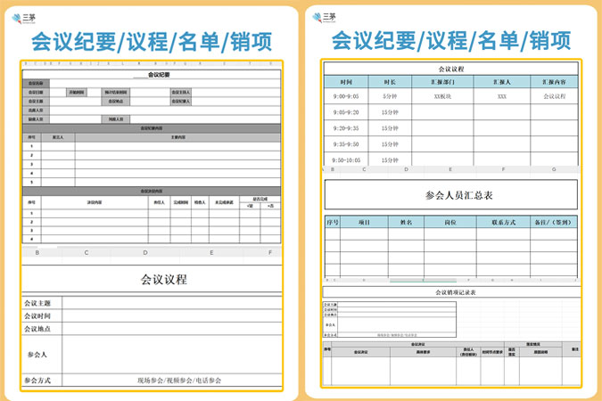 会议纪要模板