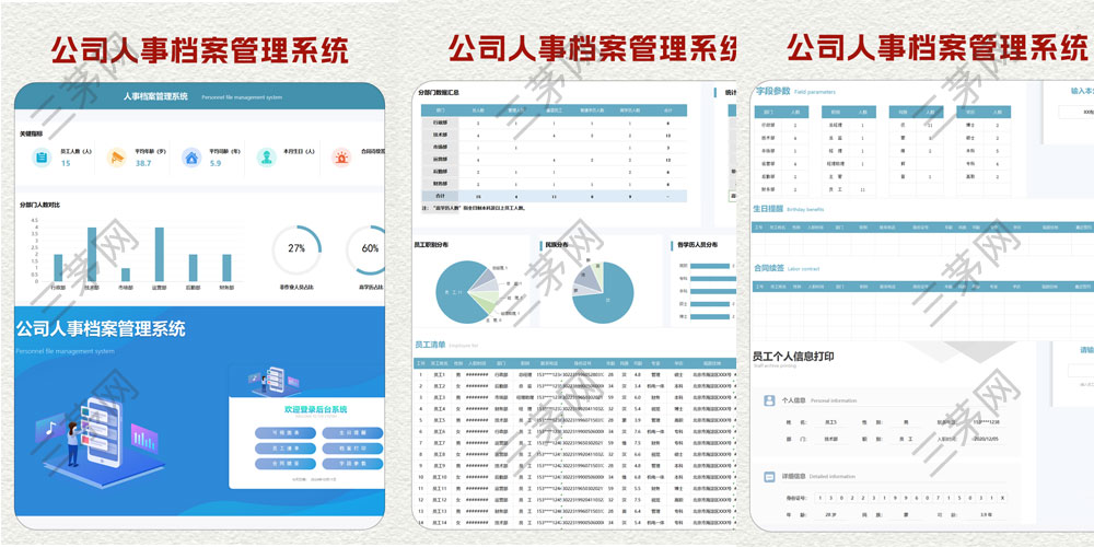 人事实用Excel自动化人员档案管理