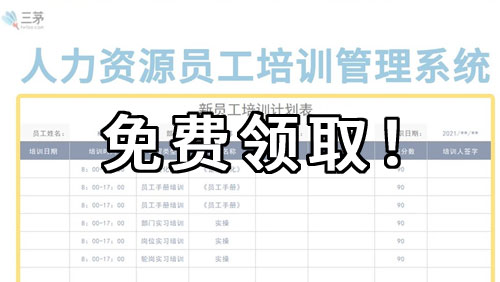 HR必看：员工全年度培训计划一览表